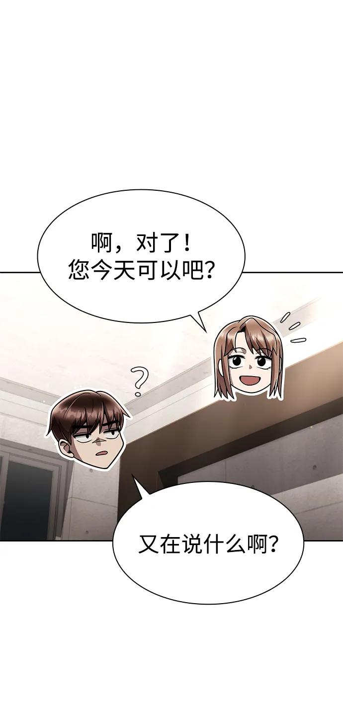 《天才猎人的清扫生活》第113话 第118页