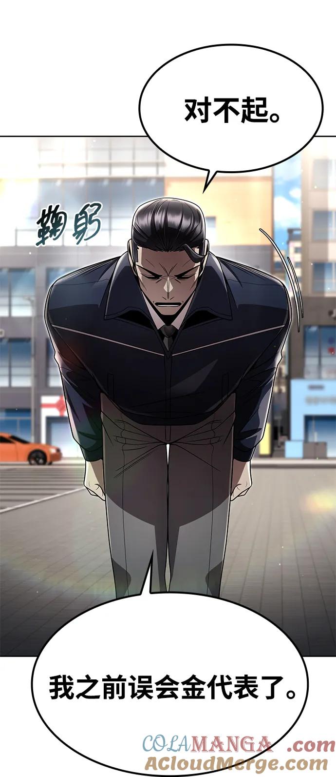《天才猎人的清扫生活》第113话 第73页