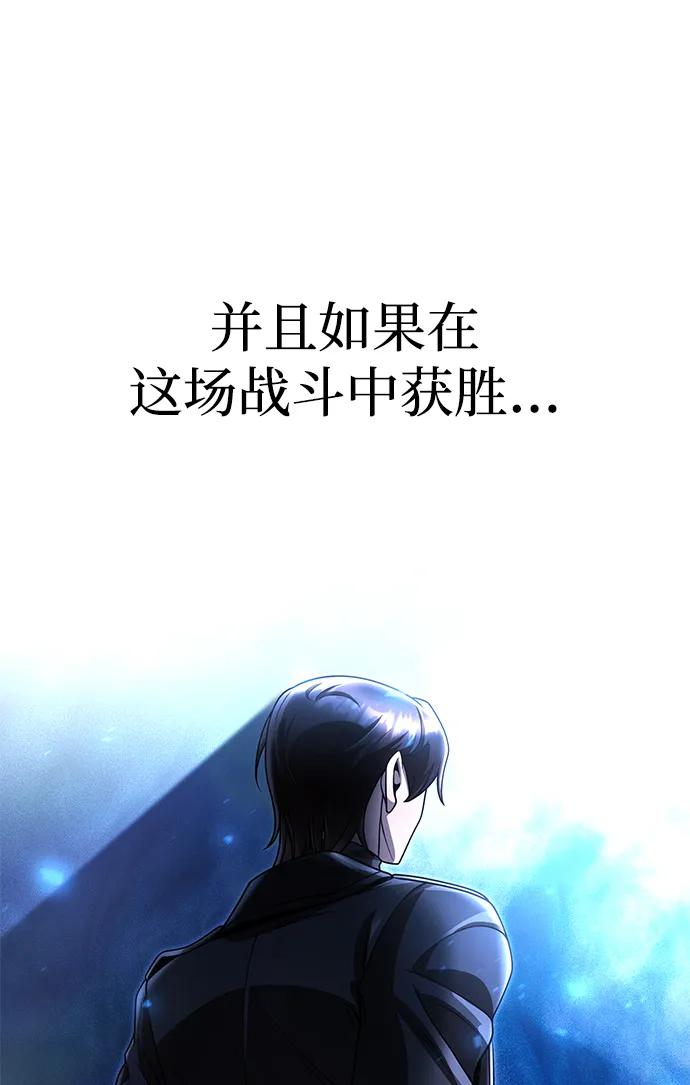 《天才猎人的清扫生活》第113话 第107页