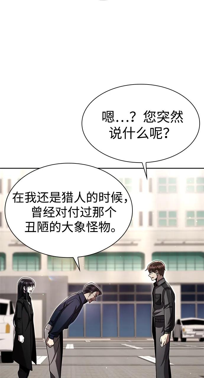 《天才猎人的清扫生活》第113话 第74页