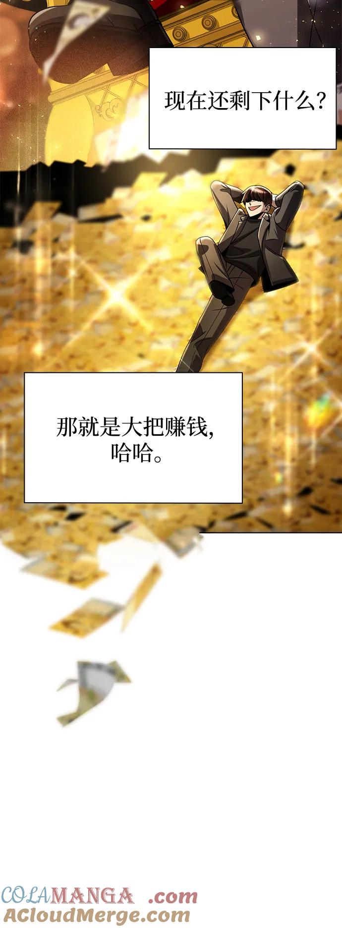 《天才猎人的清扫生活》第113话 第97页