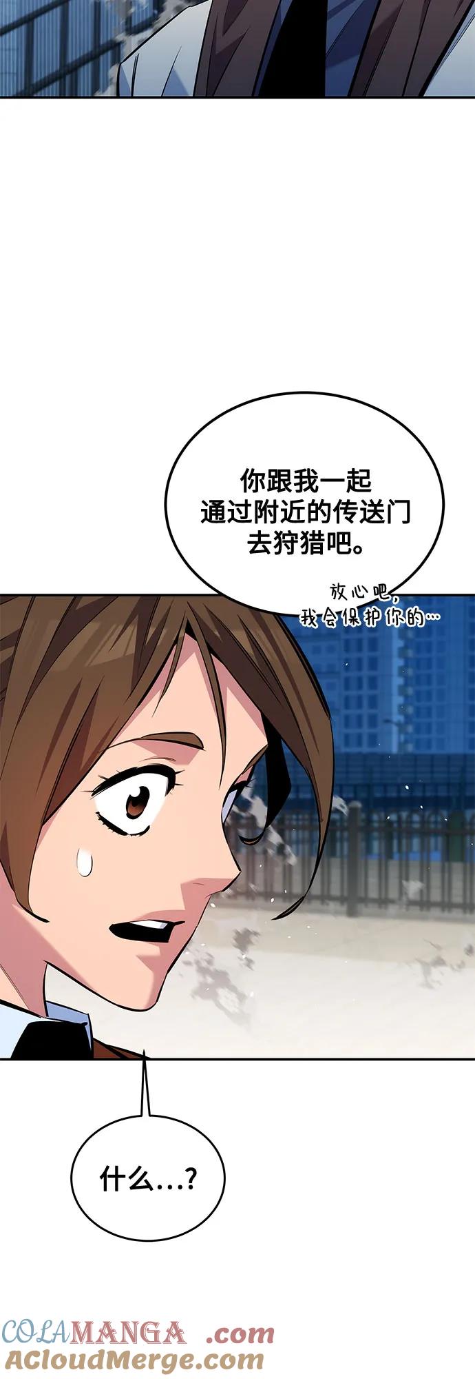 用分身自动狩猎 [第116话] 追查 第46页