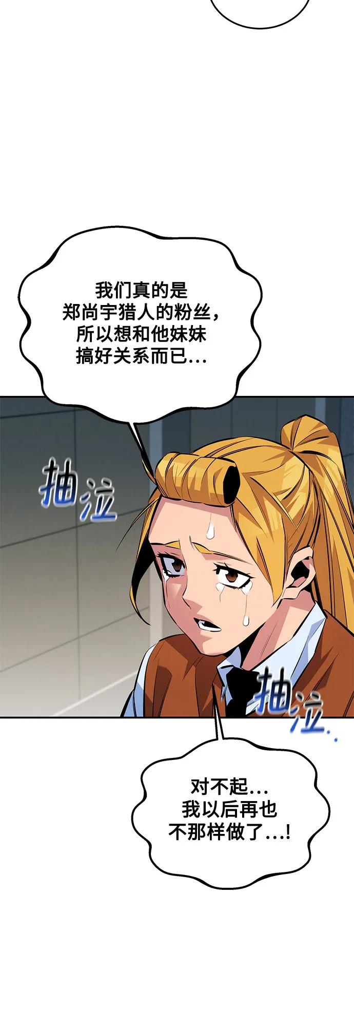 用分身自动狩猎 [第116话] 追查 第38页