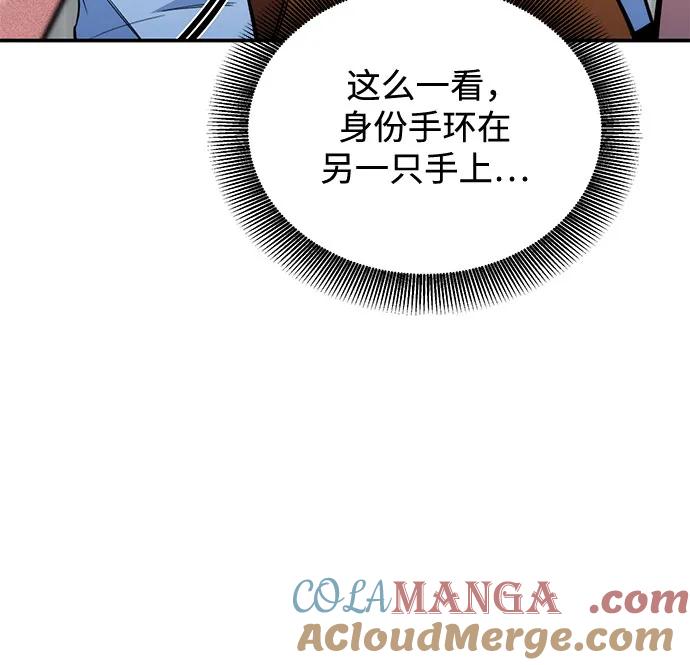 用分身自动狩猎 [第116话] 追查 第43页
