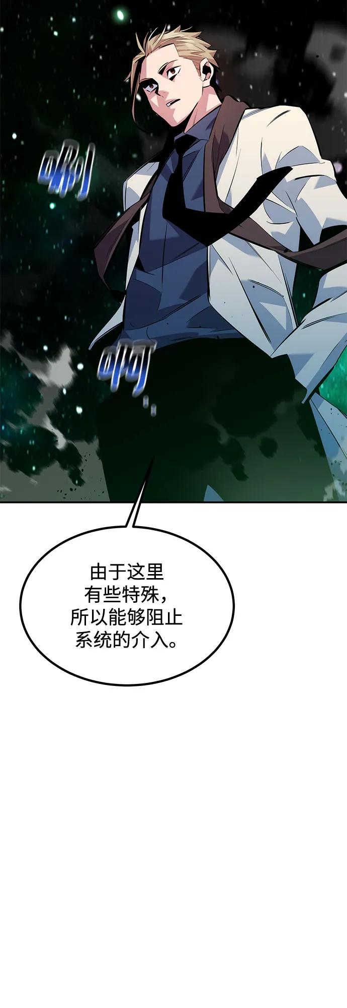 用分身自动狩猎 [第116话] 追查 第57页