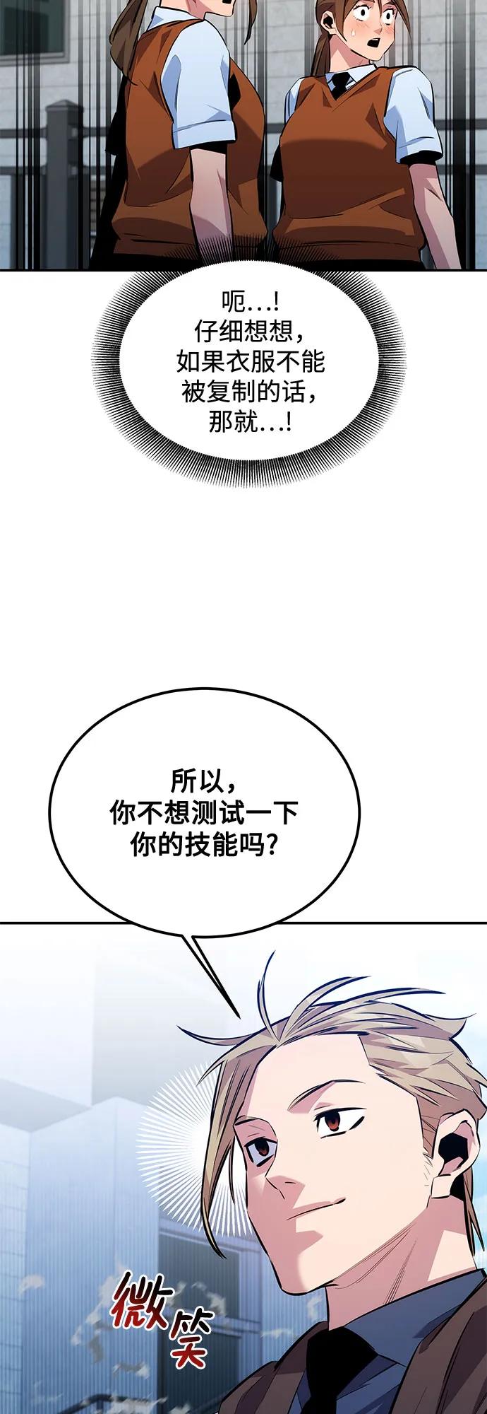 用分身自动狩猎 [第116话] 追查 第45页
