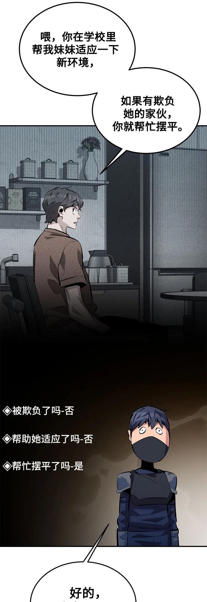 用分身自动狩猎 [第116话] 追查 第39页