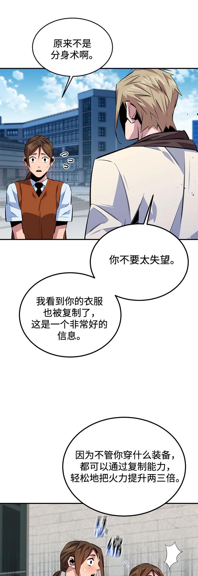 用分身自动狩猎 [第116话] 追查 第44页