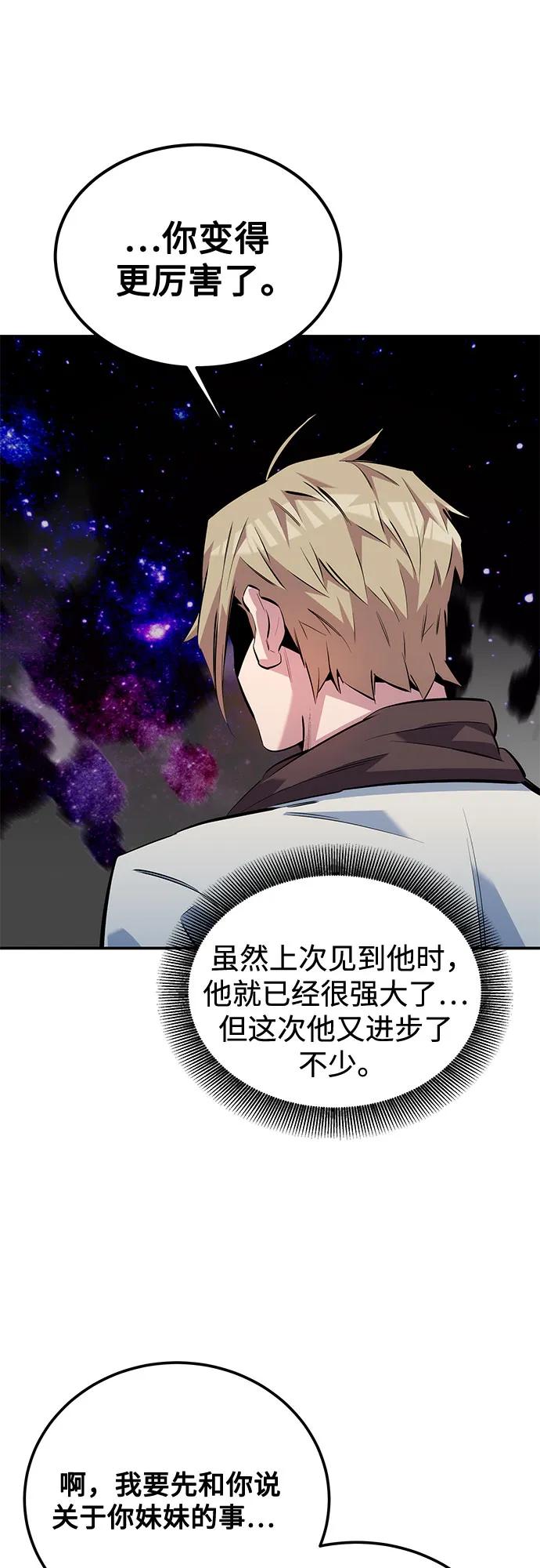 用分身自动狩猎 [第116话] 追查 第59页