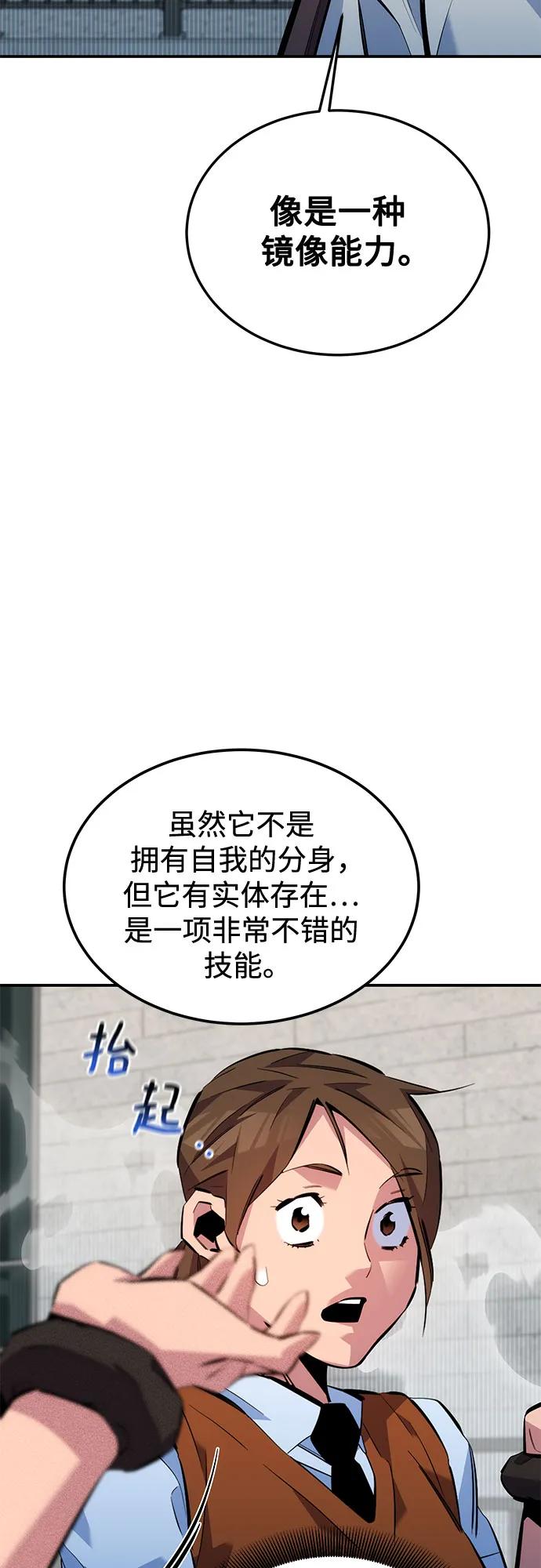 用分身自动狩猎 [第116话] 追查 第42页