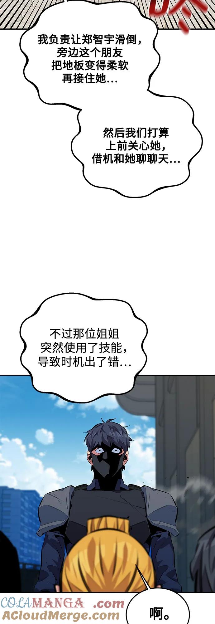 用分身自动狩猎 [第116话] 追查 第37页