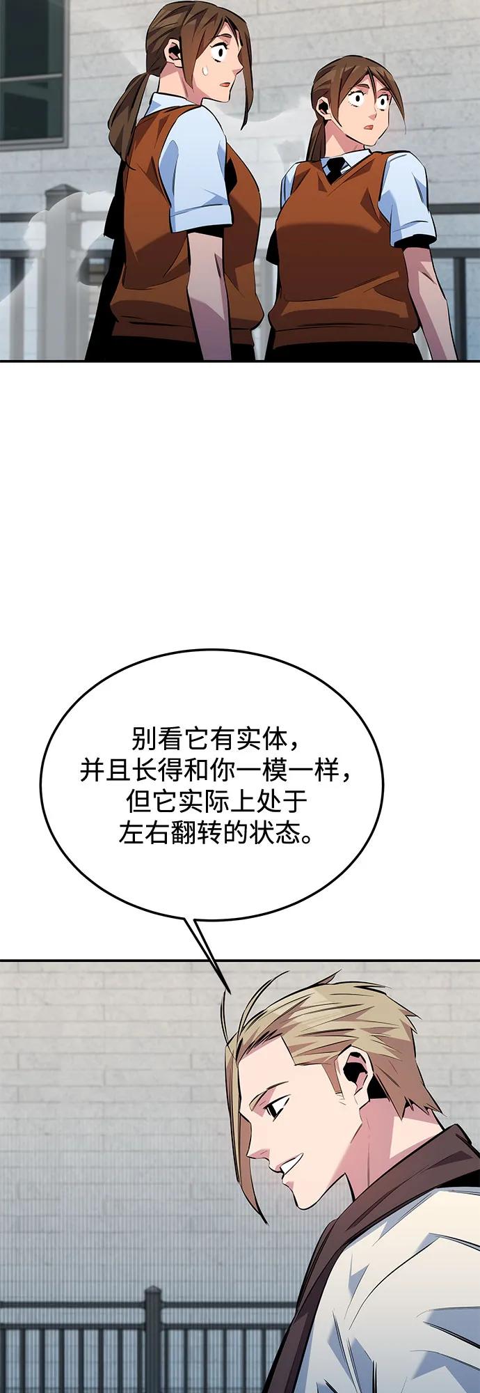 用分身自动狩猎 [第116话] 追查 第41页