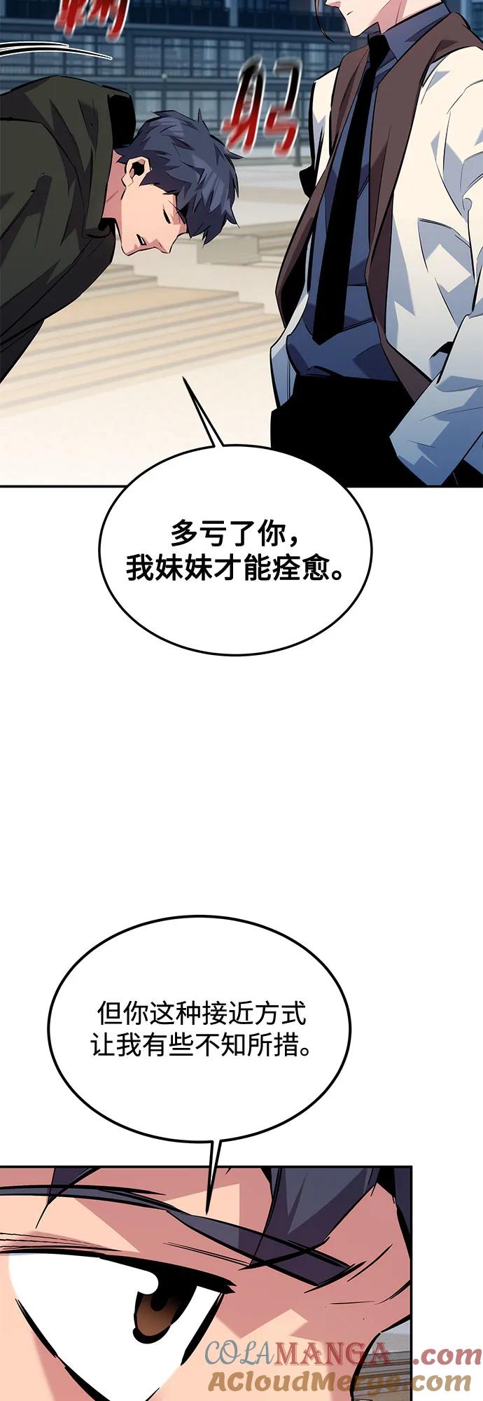 用分身自动狩猎 [第116话] 追查 第52页