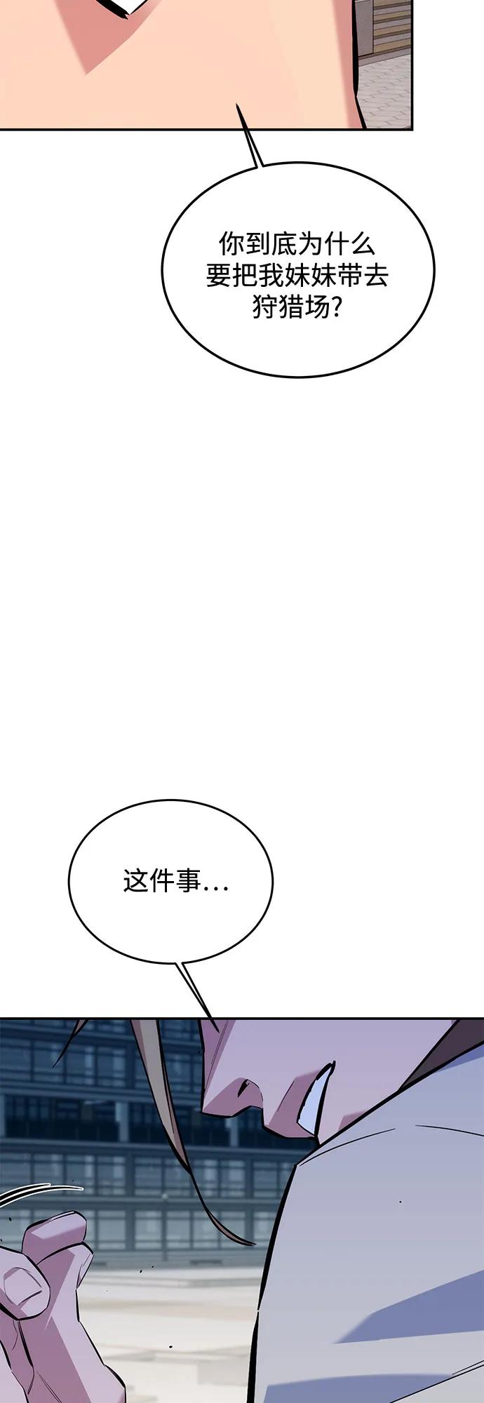 用分身自动狩猎 [第116话] 追查 第53页