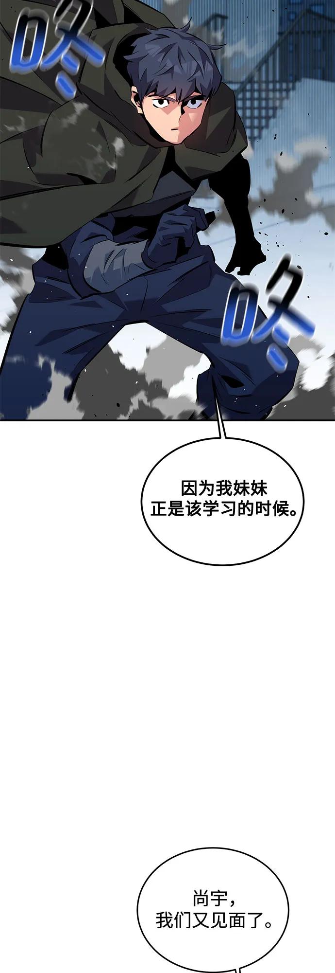 用分身自动狩猎 [第116话] 追查 第50页
