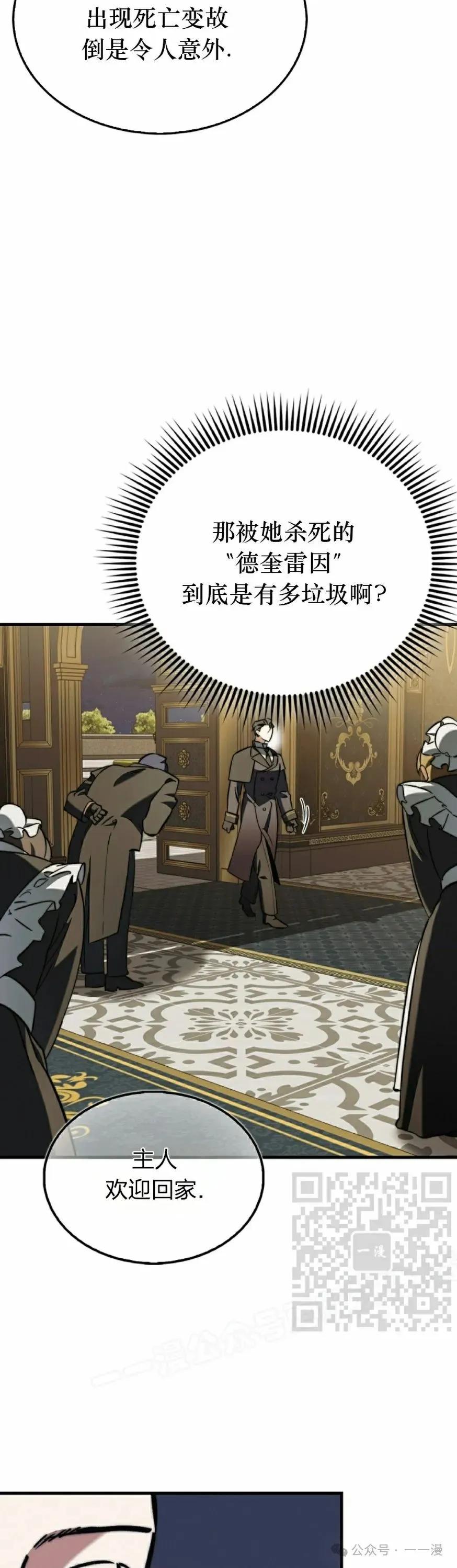 《反派也想活下去》第12集 第33页