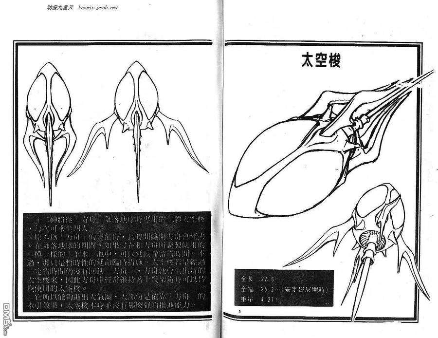 《强殖装甲凯普》第12卷 第86页