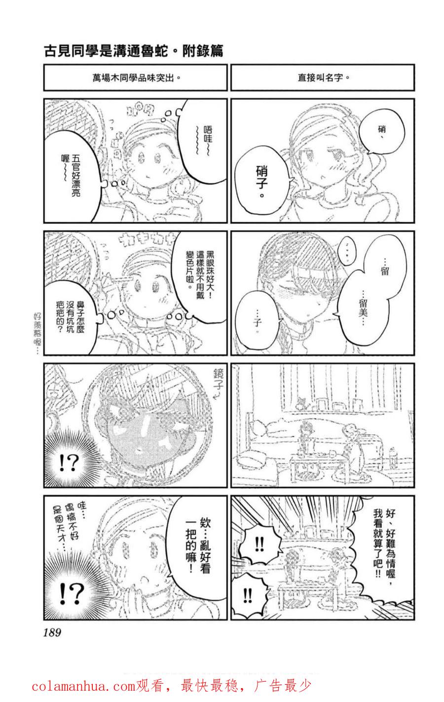 古见同学是沟通鲁蛇。 第10卷 第190页