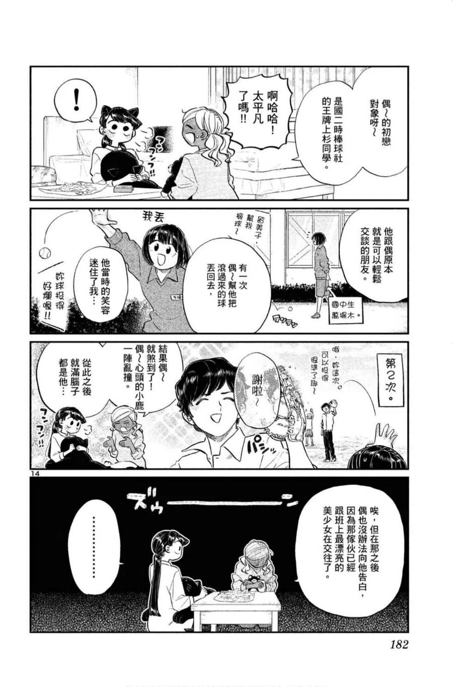 古见同学是沟通鲁蛇。 第10卷 第183页