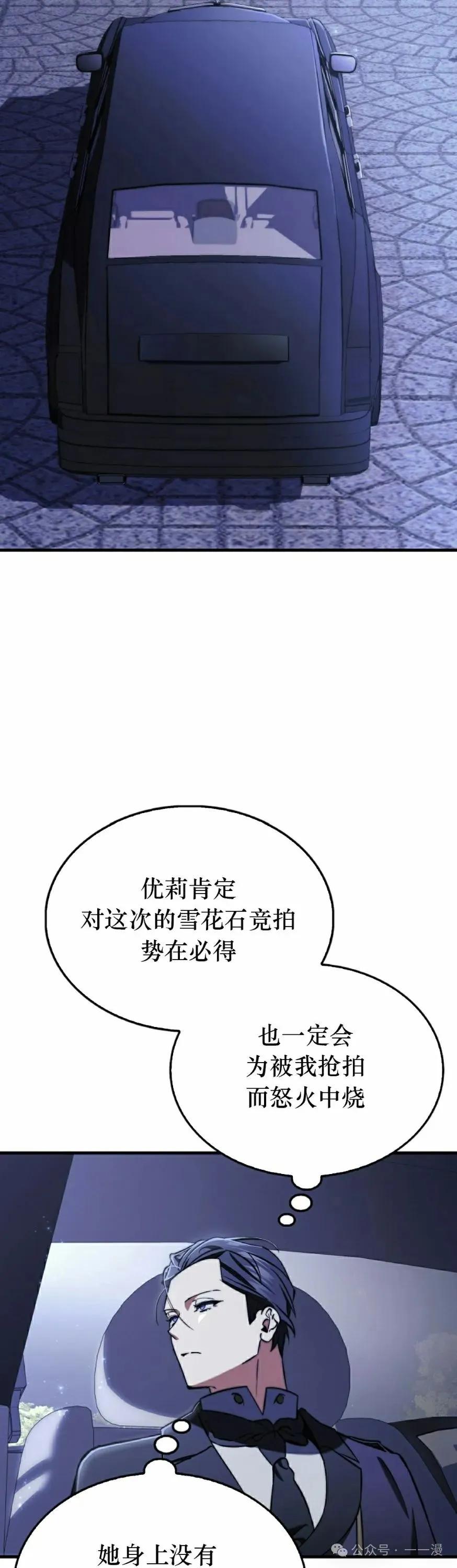 《反派也想活下去》第12集 第32页