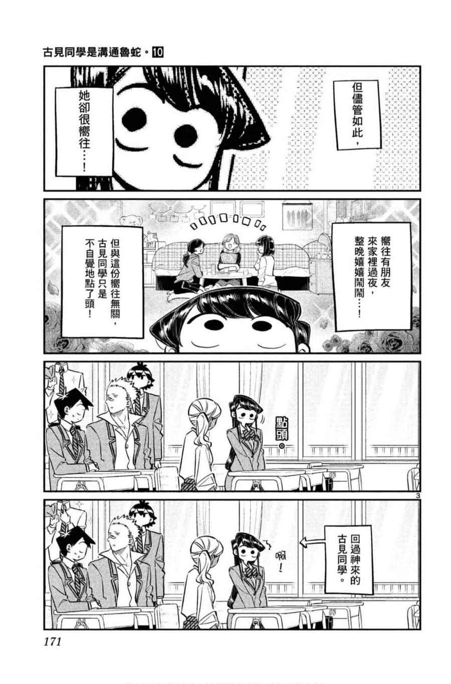 古见同学是沟通鲁蛇。 第10卷 第172页
