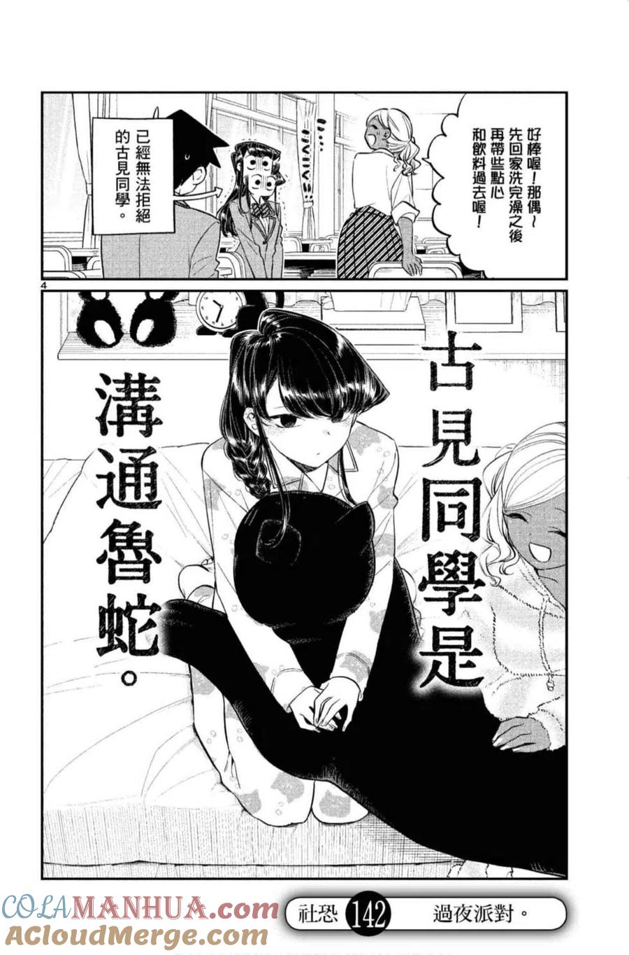 古见同学是沟通鲁蛇。 第10卷 第173页