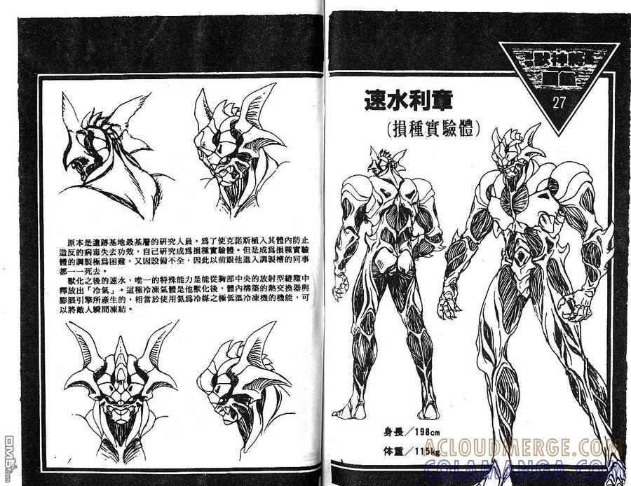 《强殖装甲凯普》第12卷 第85页