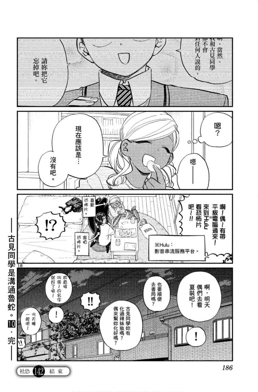 古见同学是沟通鲁蛇。 第10卷 第187页