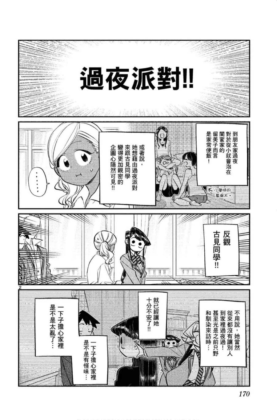 古见同学是沟通鲁蛇。 第10卷 第171页