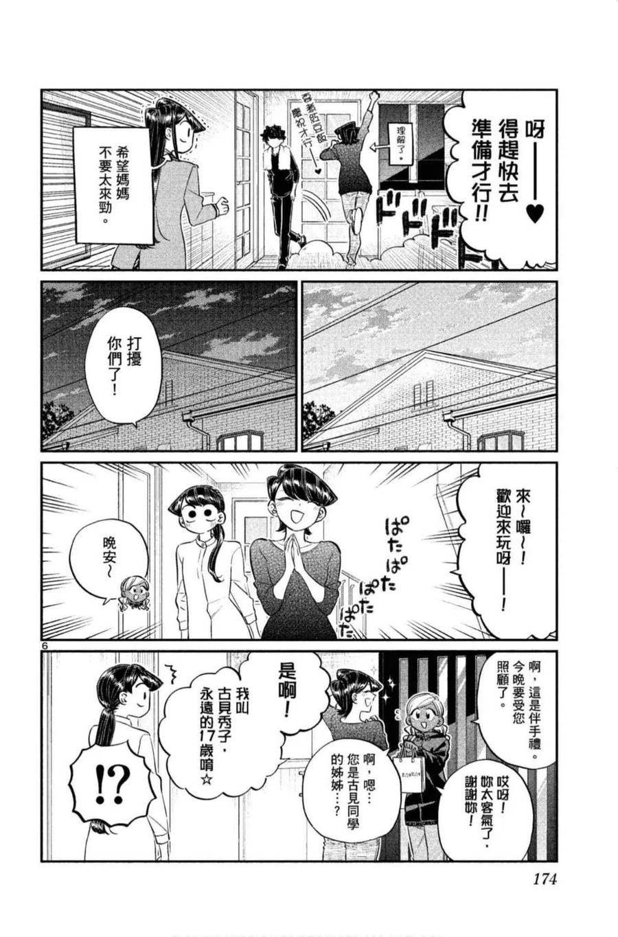 古见同学是沟通鲁蛇。 第10卷 第175页