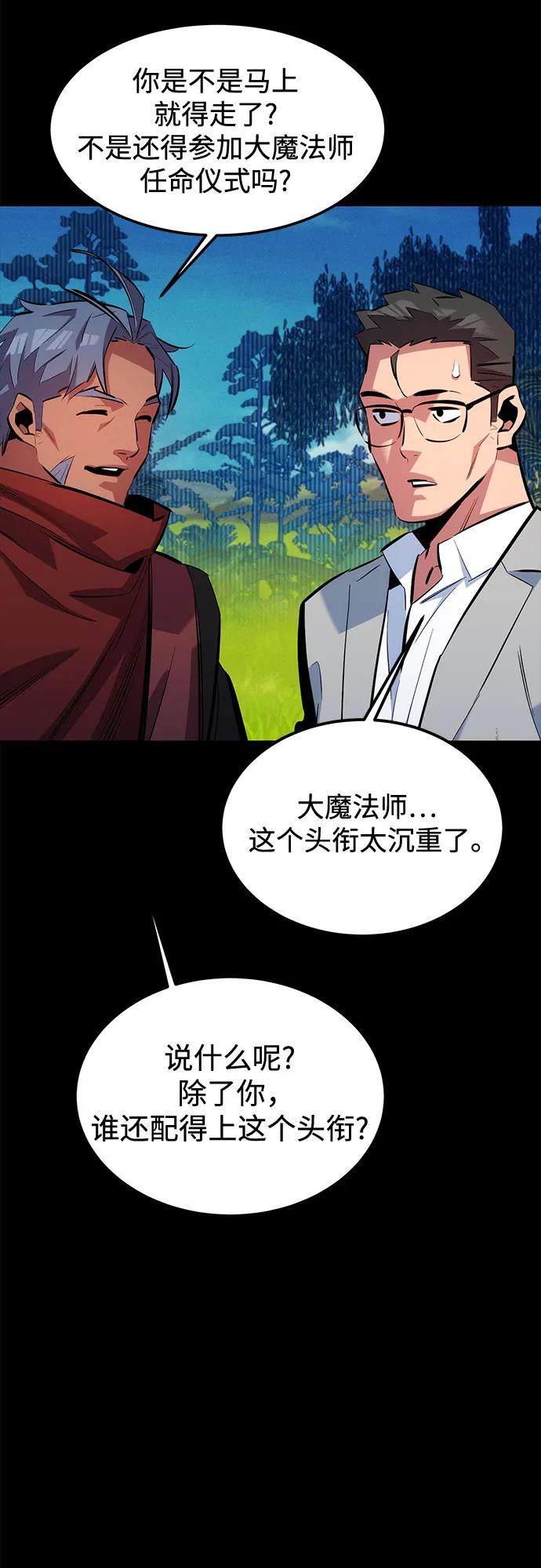用分身自动狩猎 [第120话] 再待一天 第65页