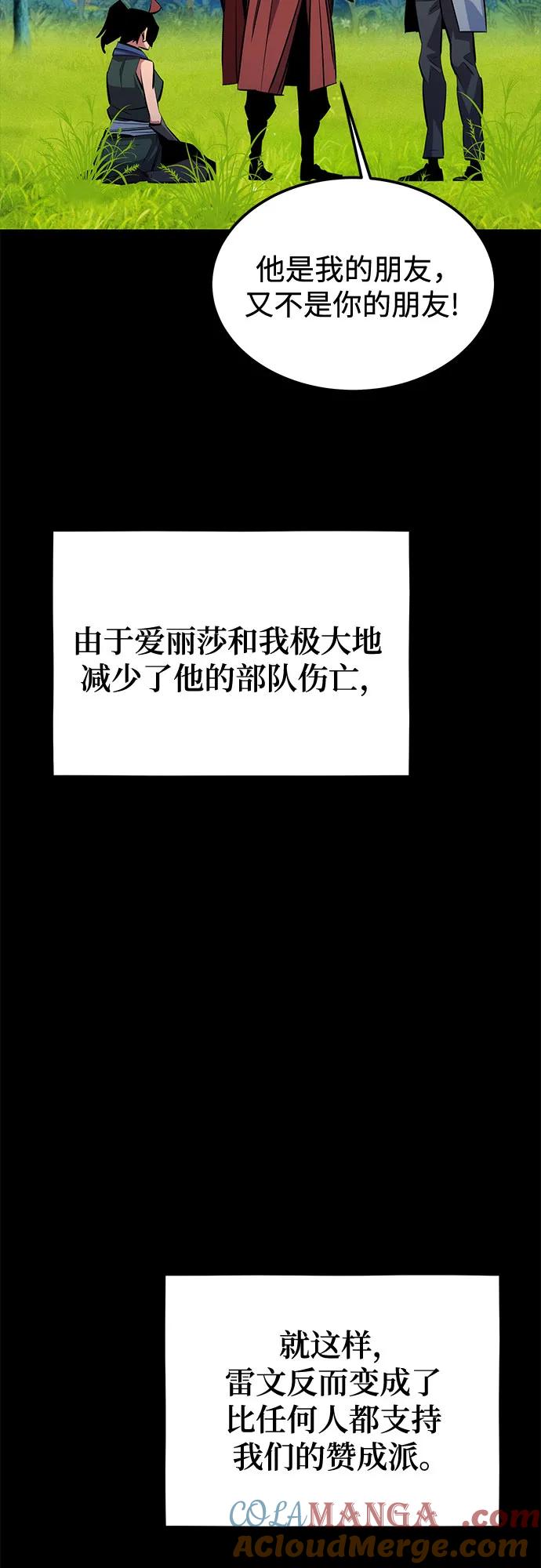 用分身自动狩猎 [第120话] 再待一天 第64页