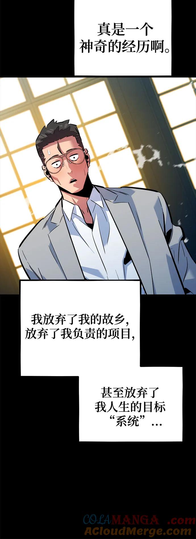 用分身自动狩猎 [第120话] 再待一天 第40页