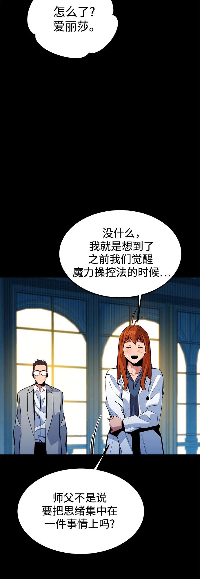 用分身自动狩猎 [第120话] 再待一天 第36页