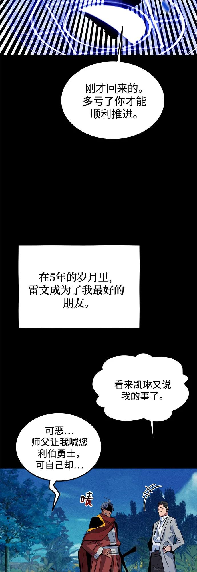 用分身自动狩猎 [第120话] 再待一天 第63页