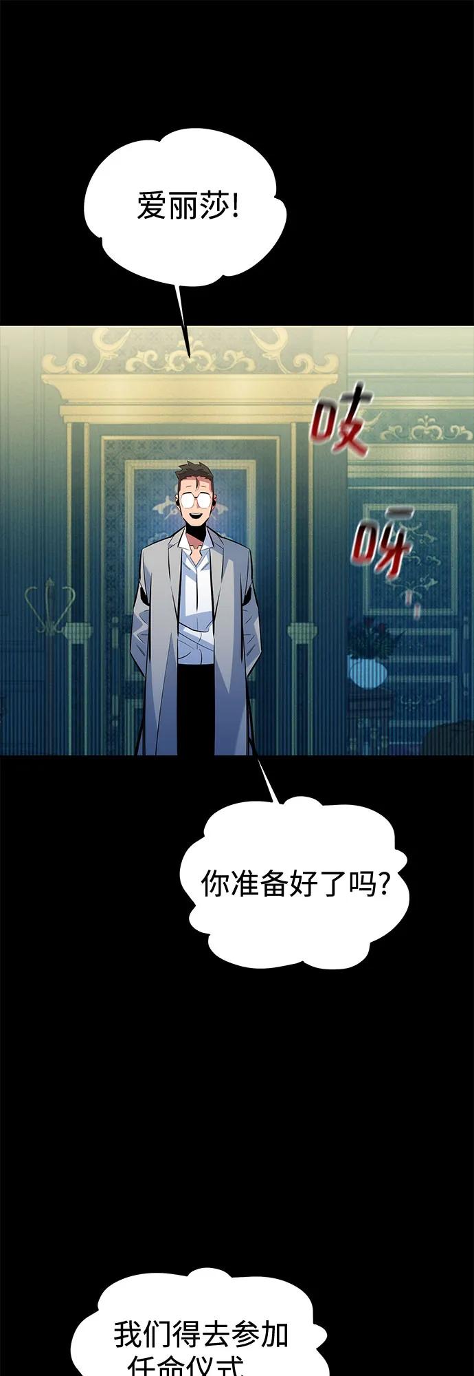 用分身自动狩猎 [第120话] 再待一天 第69页