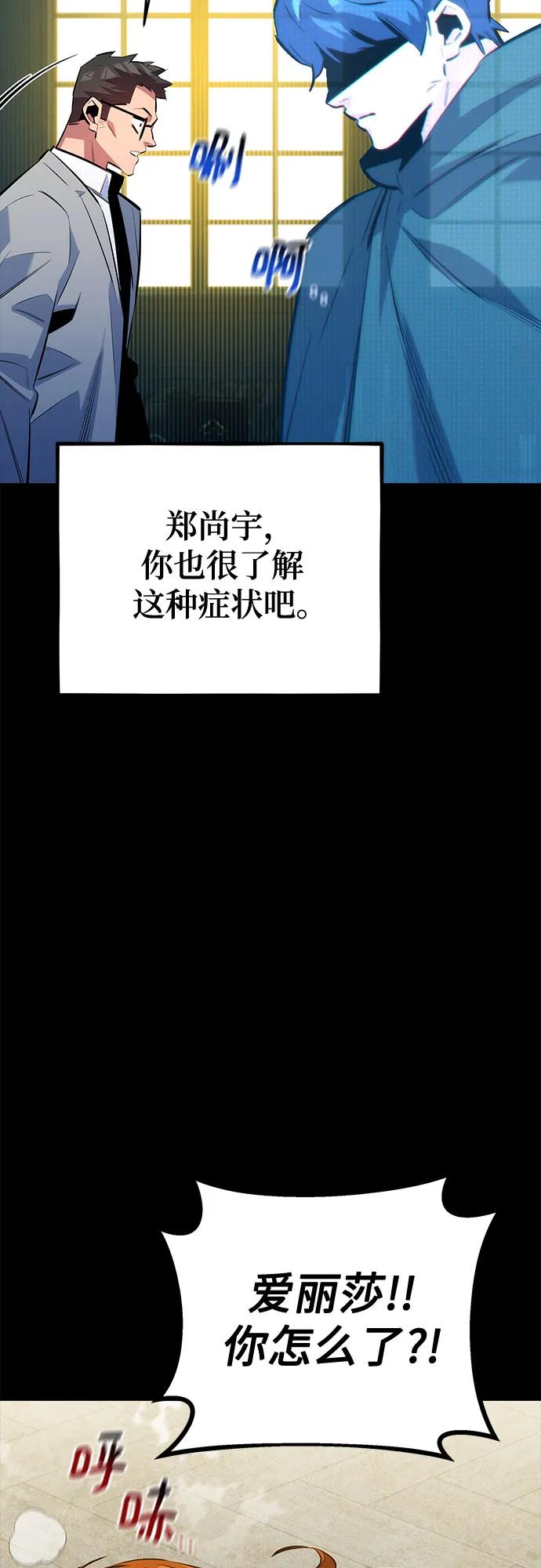 用分身自动狩猎 [第120话] 再待一天 第71页