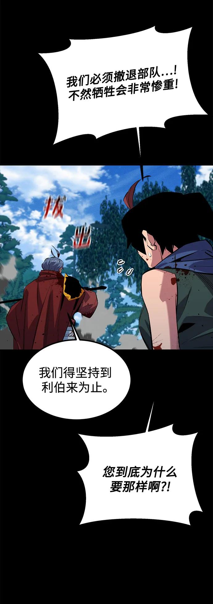 用分身自动狩猎 [第122话] 更改计划 第38页