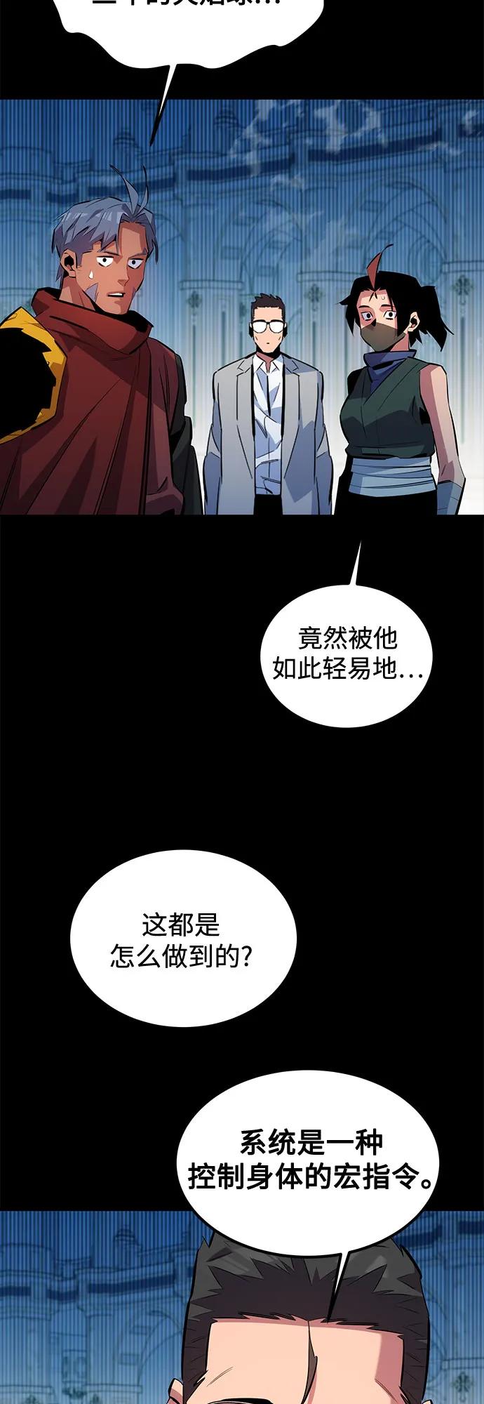 用分身自动狩猎 [第122话] 更改计划 第69页