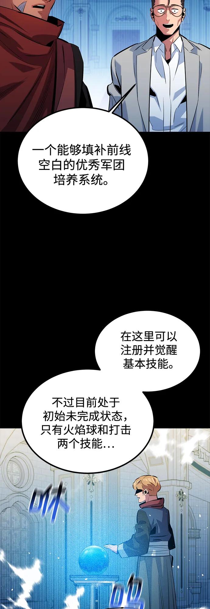 用分身自动狩猎 [第122话] 更改计划 第65页
