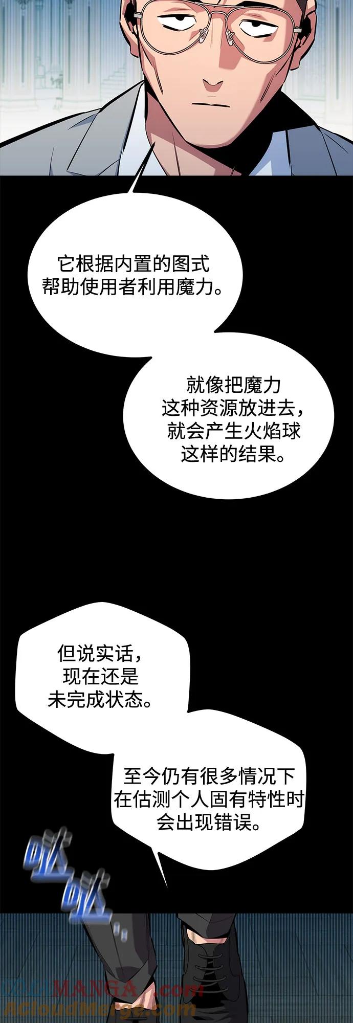 用分身自动狩猎 [第122话] 更改计划 第70页