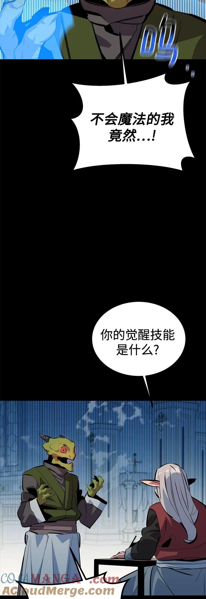 用分身自动狩猎 [第122话] 更改计划 第61页