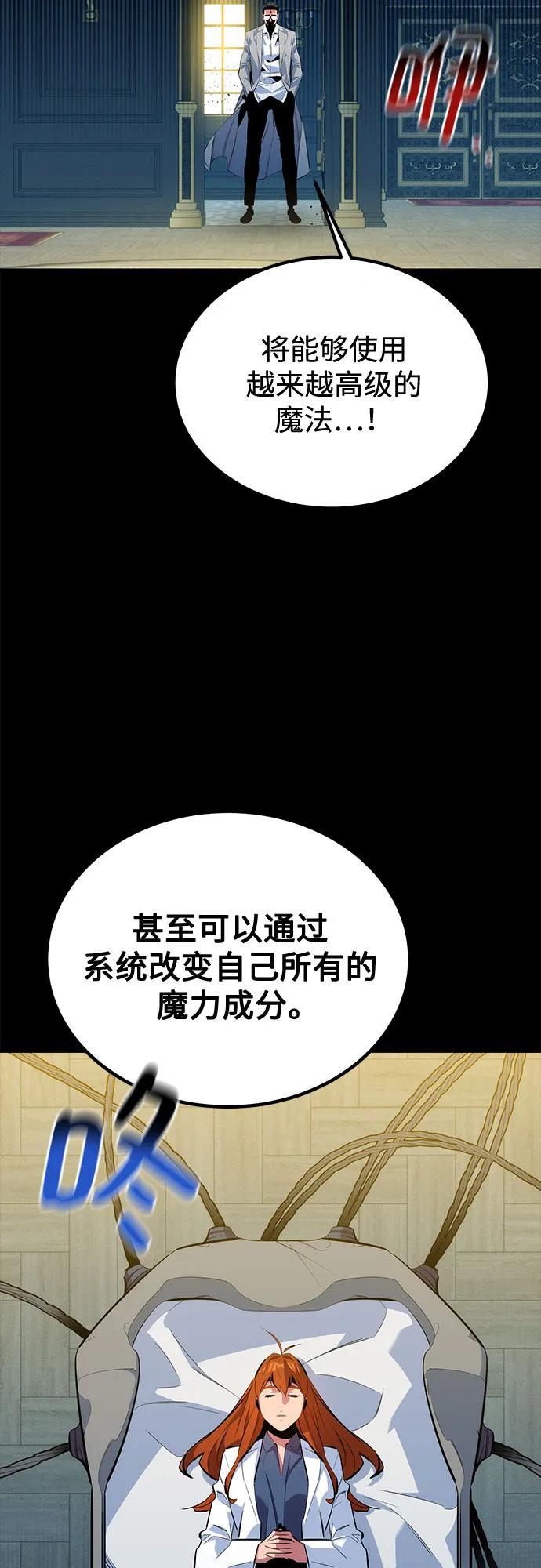 用分身自动狩猎 [第122话] 更改计划 第72页