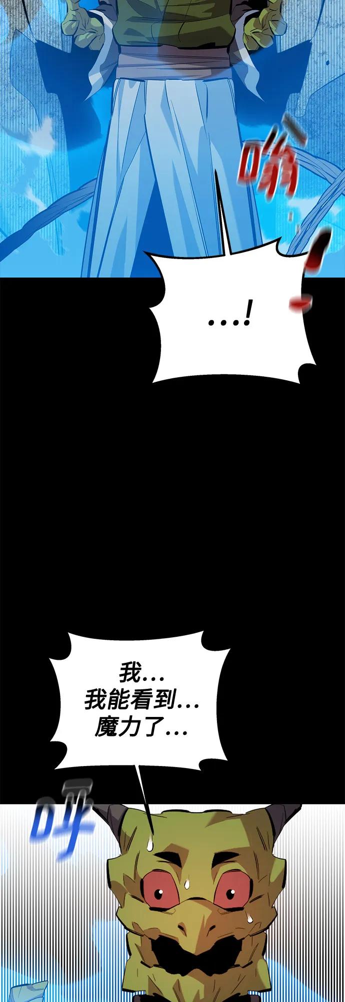 用分身自动狩猎 [第122话] 更改计划 第60页