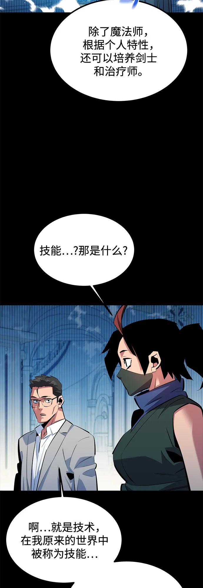 用分身自动狩猎 [第122话] 更改计划 第66页