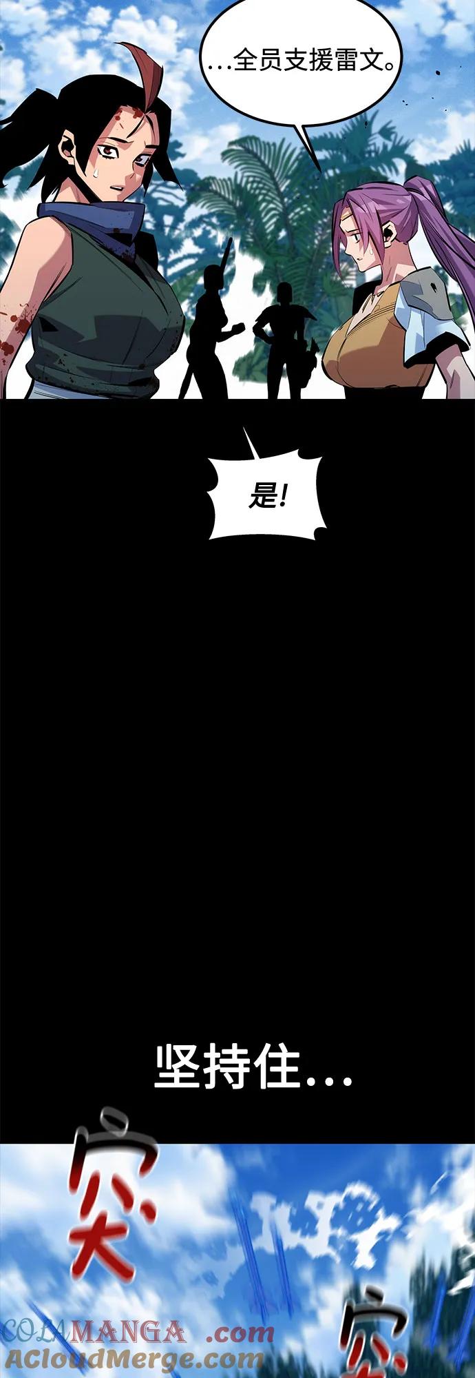 用分身自动狩猎 [第122话] 更改计划 第40页