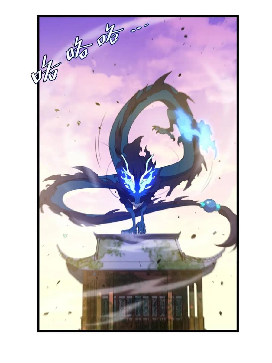 《开局签到荒古圣体》第116话 115.一会龙吉公主 第14页