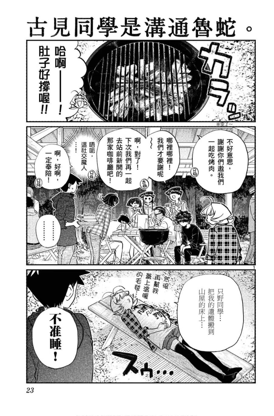 古见同学是沟通鲁蛇。 第11卷 第24页