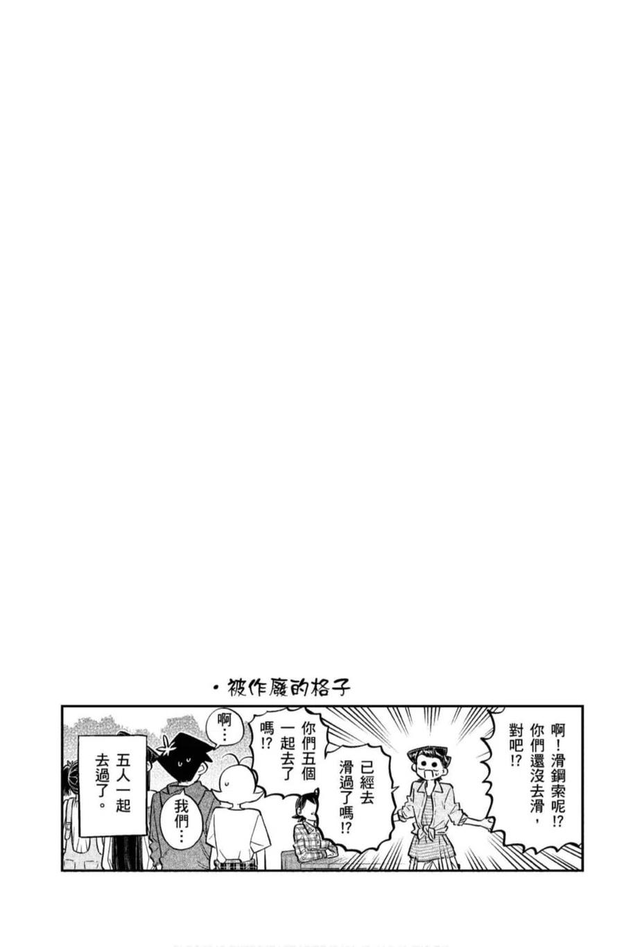 古见同学是沟通鲁蛇。 第11卷 第22页