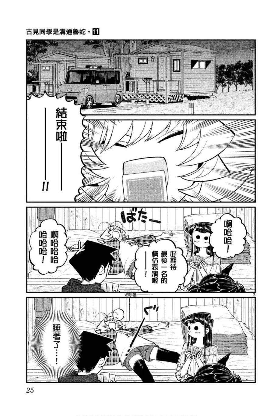 古见同学是沟通鲁蛇。 第11卷 第26页